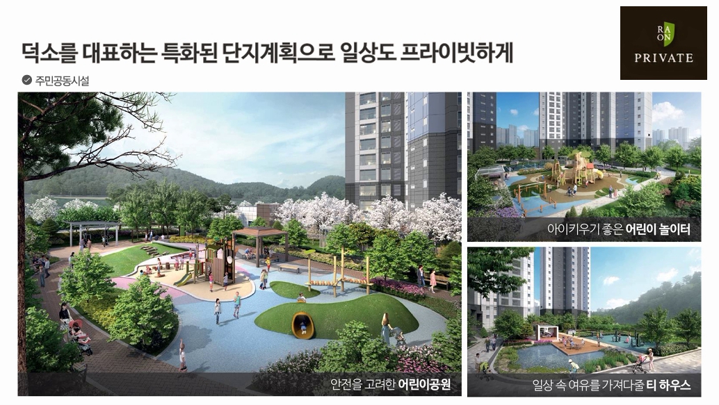 덕소역 라온프라이빗 리버포레 단지 안내 12.jpg